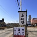 최연희추어탕 | [충남 천안 아산] 파라다이스 도고 온천 주변 추어탕 맛집 최연희추어탕