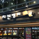 치킨뱅이 이미지