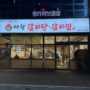 대구혁신도시 맛집 옛날식 갈비탕 전문점 다왕갈비탕 혁신도시점