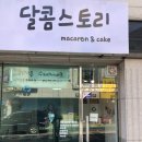 디저트스토리