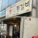 맛고을등갈비 이미지