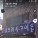 광주생오리돌구이전문 이미지