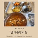 대구 칠곡 점심특선 학정동 남다른갈비살 소고기국밥 5000원!