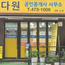 동심공인중개사사무소 이미지