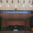 청소년오케스트라 정기연주회 | 성동구립 꿈의 오케스트라 정기연주회 진행 후기(음악 전공자 출신의 품격있는 진행)