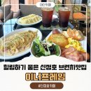 신정호수공원 횡단보도(주차장 건너편) | 아산 브런치 맛집 아이와 가볼만한 카페 힐링카페 이너프레임 신정호수점