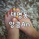 앙큼안네일