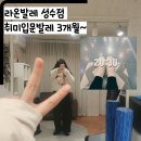 취미발레 입문 3개월 ~ 라온발레성수점 수강후기