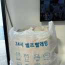 우리향균세탁소 이미지