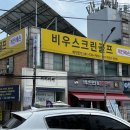 비우스크린골프