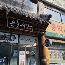 은호식당 | 진한 국물과 투쁠 한우의 조합! 일산맛집 은호식당 일산점 후기
