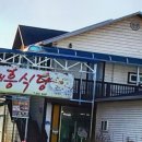 원조대흥식당 이미지