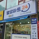 댕댕마트24 - 시흥시 은계호수로 49 | 댕댕마트24
