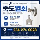 포항죽도열쇠.포항자동문 | 포항열쇠: 믿고 맡기는 열쇠 전문가의 선택