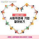 춘천목재협동조합(1종) | 디딤돌과 함께 춘천의 사회적경제 기업 알아보기!!