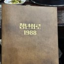 청년화로1988 | [봉담맛집] 가족외식·회식 다 좋은 화성 봉담 맛집 '청년화로1988' 방문후기