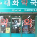 대화동물약국 이미지