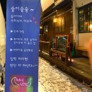 두진하트리움 맞은편 (맘스터치 앞) | 청주 봉명동 감성술집 &#39;술이술이&#39; 분위기 안주 모두 만족스러운 좋은 포차 내돈내산 솔직후기
