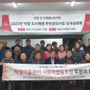 덕정마을관리사회적협동조합 이미지