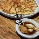 묵전 | 신사 맛집, 압구정 묵전 영업 종료 전 마지막 방문 후기