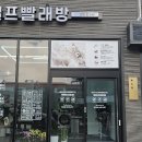 무주24시 무인빨래방 이미지