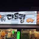 3단숙성다드림 네이버블로그