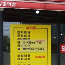 낭이막창 이미지