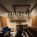 계양2,3차경로당 | 인천 보컬 학원 계양 보컬 학원 레오뮤직 스튜디오 보컬레슨후기