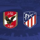 [오피셜] 아틀레티코 마드리드 친선 경기 소집 명단 (vs Al Ahly) 이미지