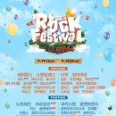 (주)대양메탈 | 락 페스티벌(Let's Rock Festival)" 9월 20일 공연 후기! [국카스텐, 로맨틱펀치, 짙은, 어쿠스틱콜라보...