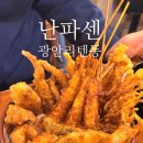 난파센 | 광안리 텐동맛집 난파센 솔직후기｜기본텐동 vs 난파센텐동 메뉴 비교 리뷰