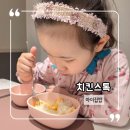 위드치킨 - 용인시 기흥구 언남로 5 | 아이집밥 국물 맛 살리는 위드잇 치킨스톡 사용 후기
