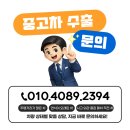 진도자동차유리 | DPF 장착 기아 뉴스포티지 폐차 대상? 중고차 수출 시세 확인