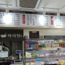 다복향마라탕(동강대점) 이미지