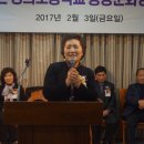 2017,광희초 총동문 회징 취임 2월3일 이미지