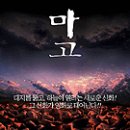 마고 이미지