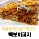 빽보이피자천안 이미지