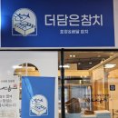 오산조은참치나주 - 나주시 상야4길 16-16 | 오산조은참치나주