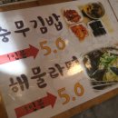 [통영] 일번지할매충무김밥, 해물라면도 굿!( ´▽｀)♥