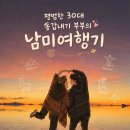 제이모터싸이클 | [D+6] 평범한 30대 동갑내기 부부의 26일28일 남미여행기_비니쿤카(무지개산)