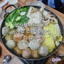 다원만두 - 용인시 처인구 경기동로 67 | 용인 남사화훼단지 갔다가 발견한 '다원맛집', 깔끔하고 담백했던 만두전골 후기