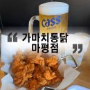 가마치통닭마평점