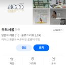 4번출구 횡단보도 (교통섬) | 서울 재즈바 추천 한강뷰 분위기 좋은 레스토랑 및 와인바 Mood seoul 디너 후기