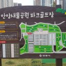 안양새물공원 파크골프장
