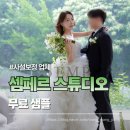 사부작사부작스튜디오 | 웨딩사진 사설보정 업체 셈페르스튜디오 무료 샘플 보정 후기 (마케팅 활용 동의 X)