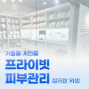 에스테티아천안신불당