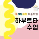 룩에듀아트미술학원
