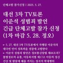 이준석 단체 고발 참여 신청서(1차 마감 5월 28일까지 이미지