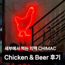 Beer&Chicken 비어치킨 | [세부 맛집] 세부 막탄에서 치맥할 수 있는 곳 뉴타운 CHIMAC Chicken&Beer 내돈내산 후기ㅣ가격 추천메뉴
