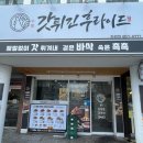 갓튀긴후라이드(하양점) 이미지